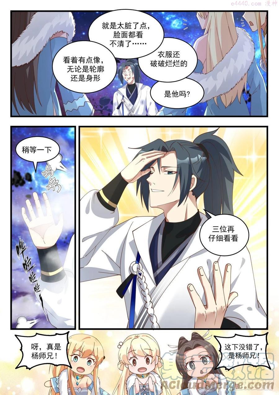 武炼巅峰漫画免费阅读下拉式六漫画漫画,碎星海篇心魔2图