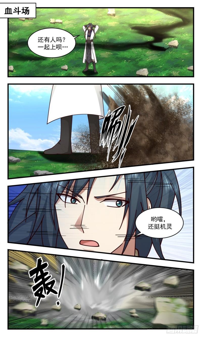 武炼巅峰漫画免费阅读下拉式六漫画漫画,人魔大战篇---请君入瓮2图