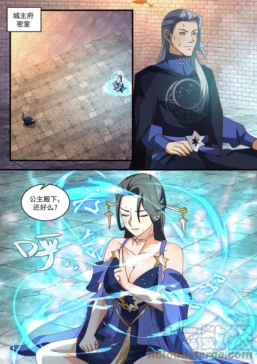 武炼巅峰漫画免费阅读下拉式六漫画漫画,机缘的真相3图