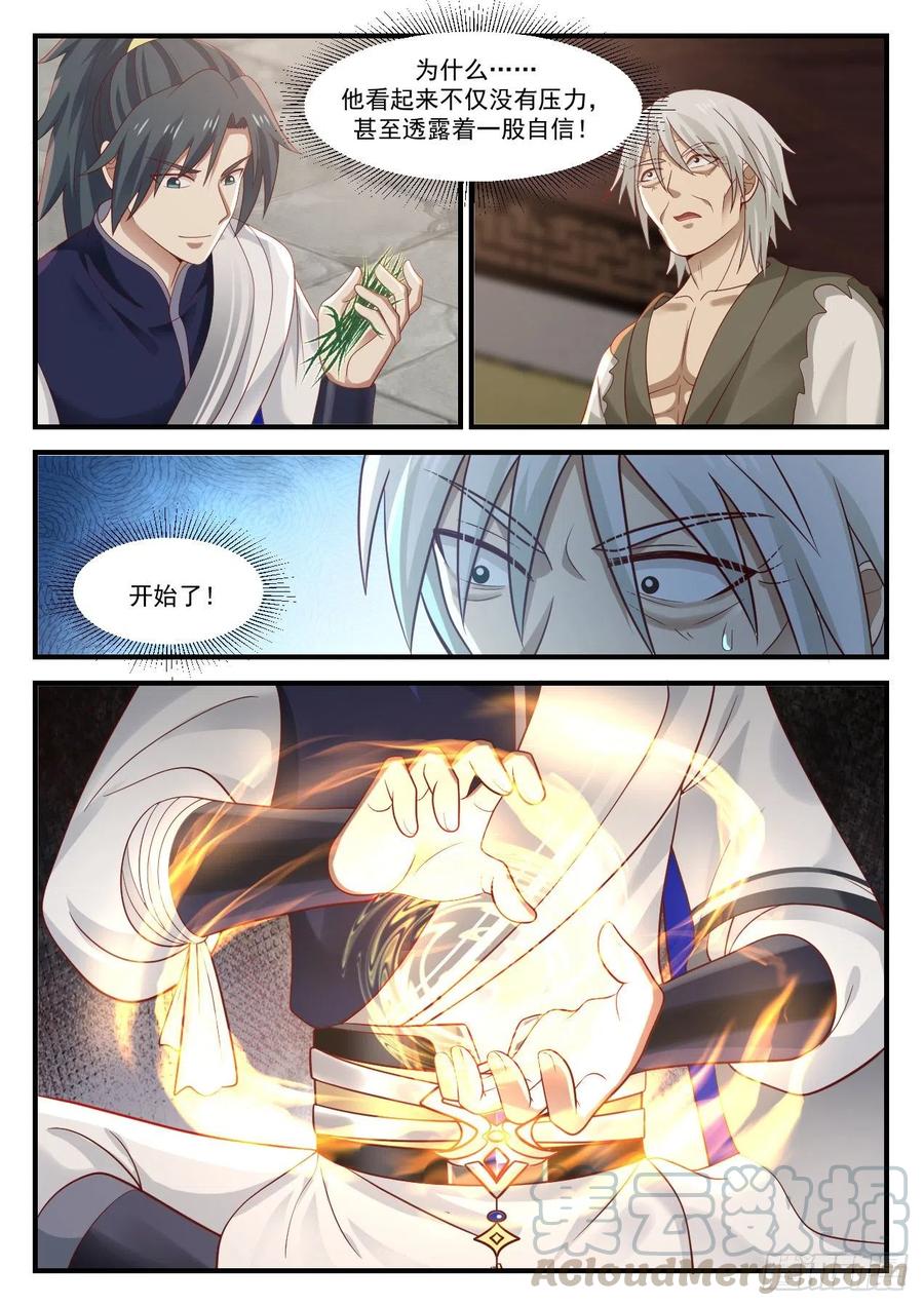 武炼巅峰全文阅读免费漫画,说不定他真的能做到5图