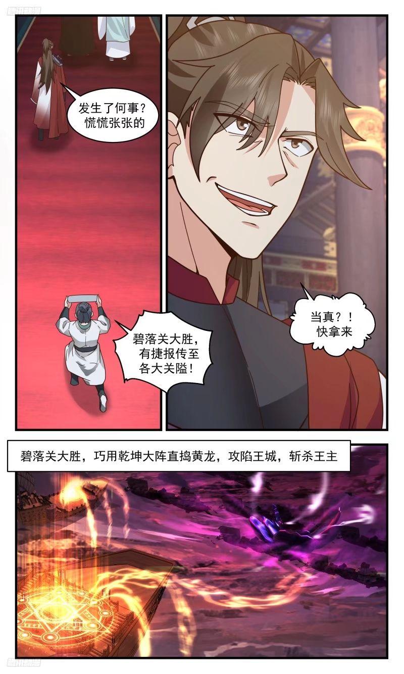 武炼巅峰~漫画,人族远征篇-借温神莲一用3图