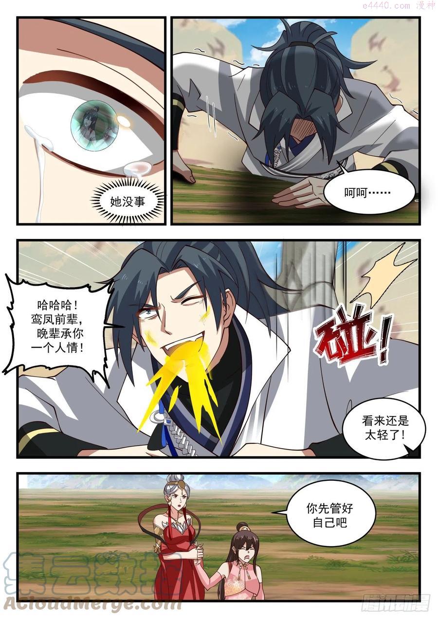 武炼巅峰漫画免费阅读下拉式六漫画漫画,蛮荒古地篇血脉觉醒4图