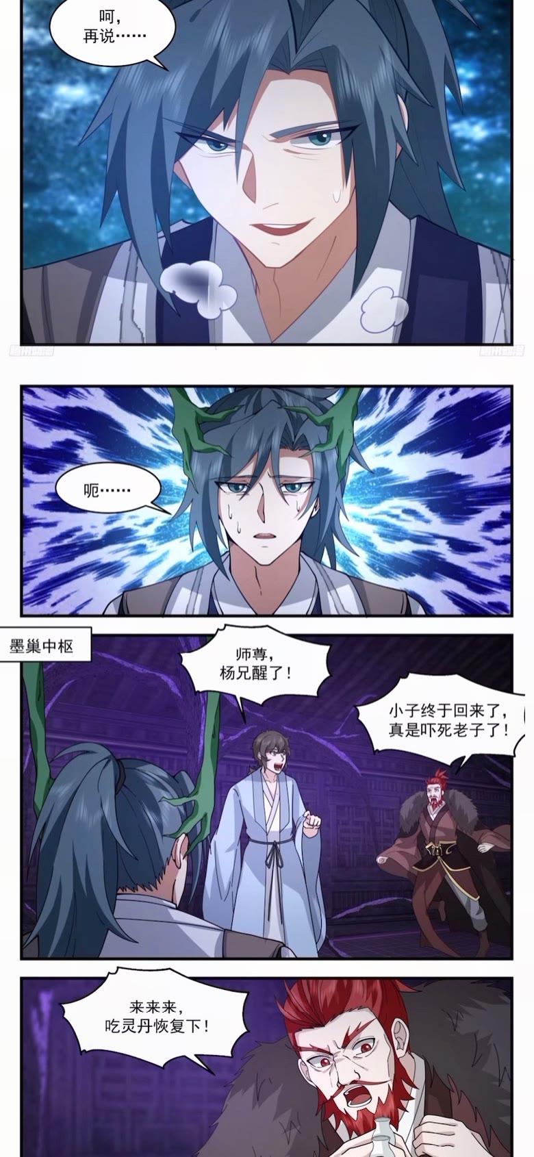 武炼巅峰漫画免费阅读下拉式六漫画漫画,墨之战场篇-神魂恢复3图