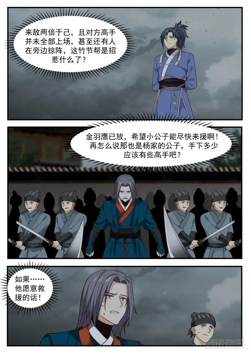 武炼巅峰漫画免费阅读下拉式六漫画漫画,解救竹节帮2图