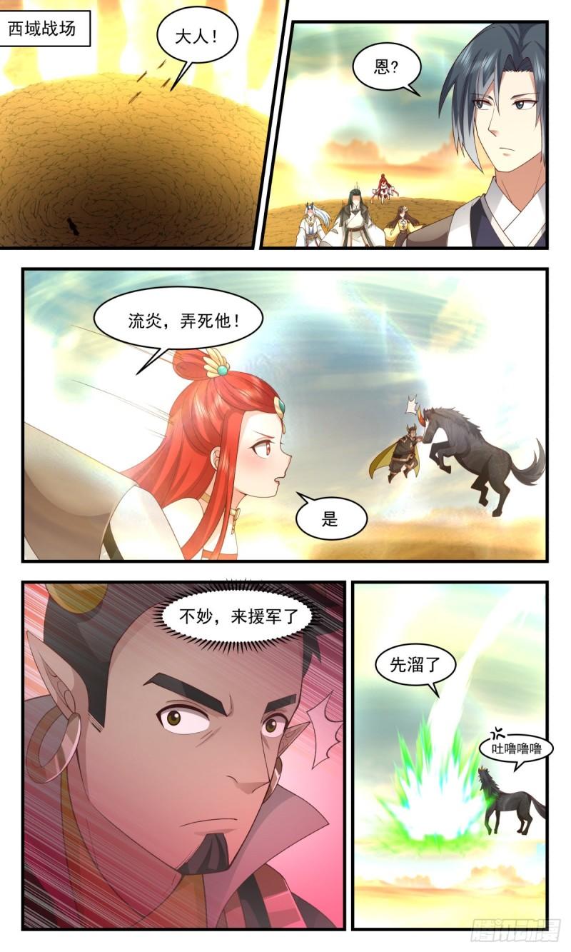 武炼巅峰漫画免费阅读下拉式六漫画漫画,人魔大战篇---异变2图