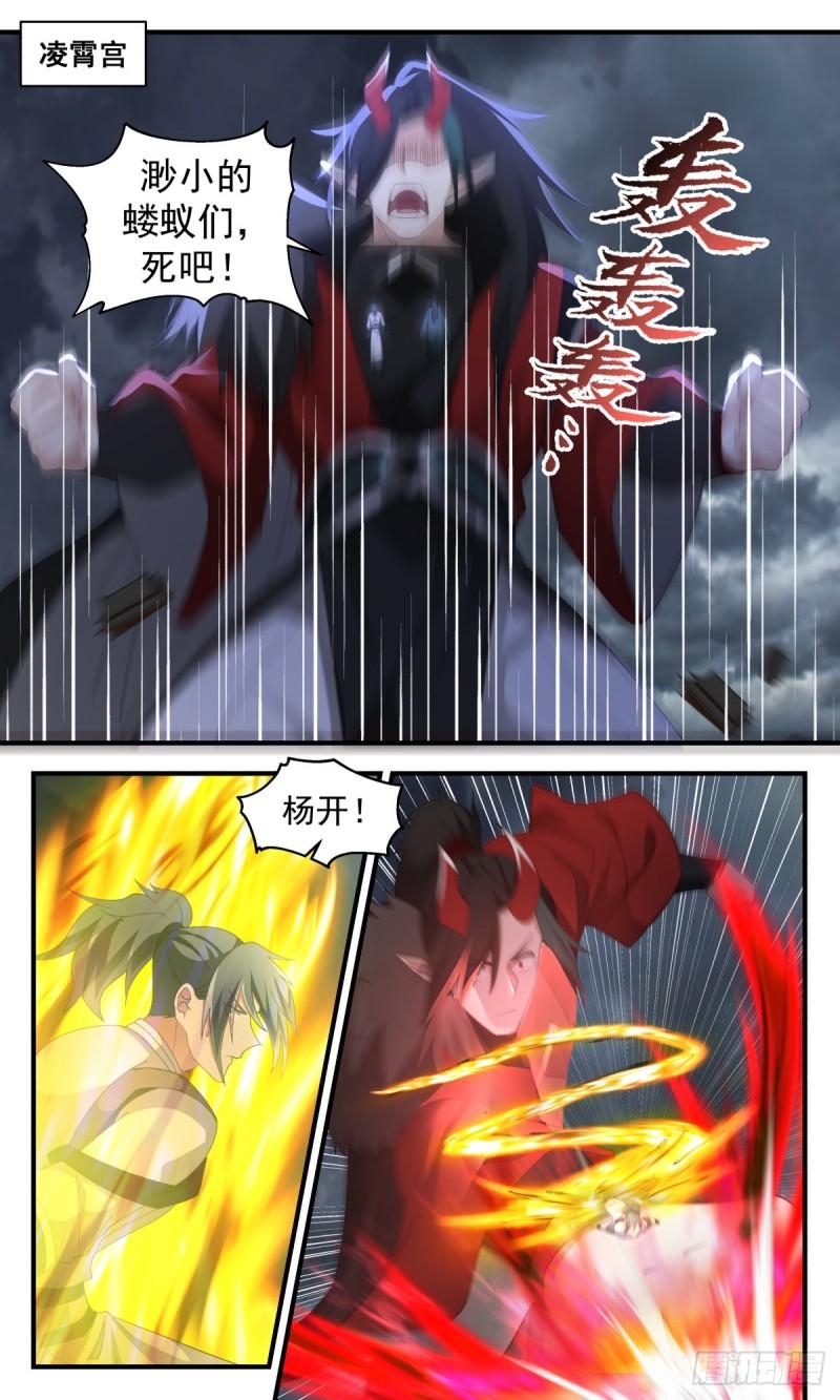 武炼巅峰全文阅读免费漫画,人魔大战篇---大帝之上2图
