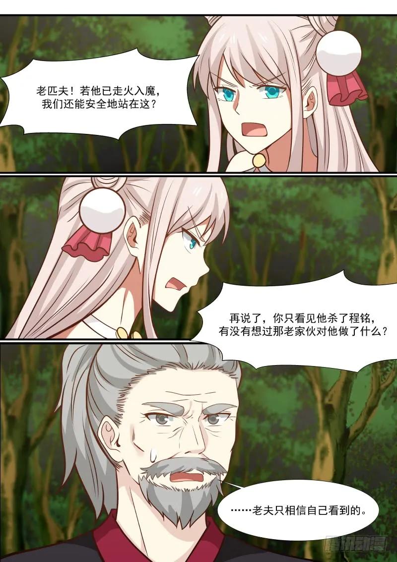武炼巅峰漫画免费阅读下拉式六漫画漫画,做主2图