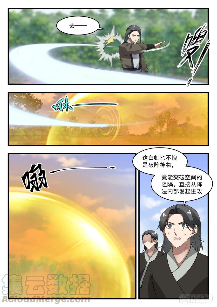 武炼巅峰漫画免费阅读下拉式六漫画漫画,围观5图