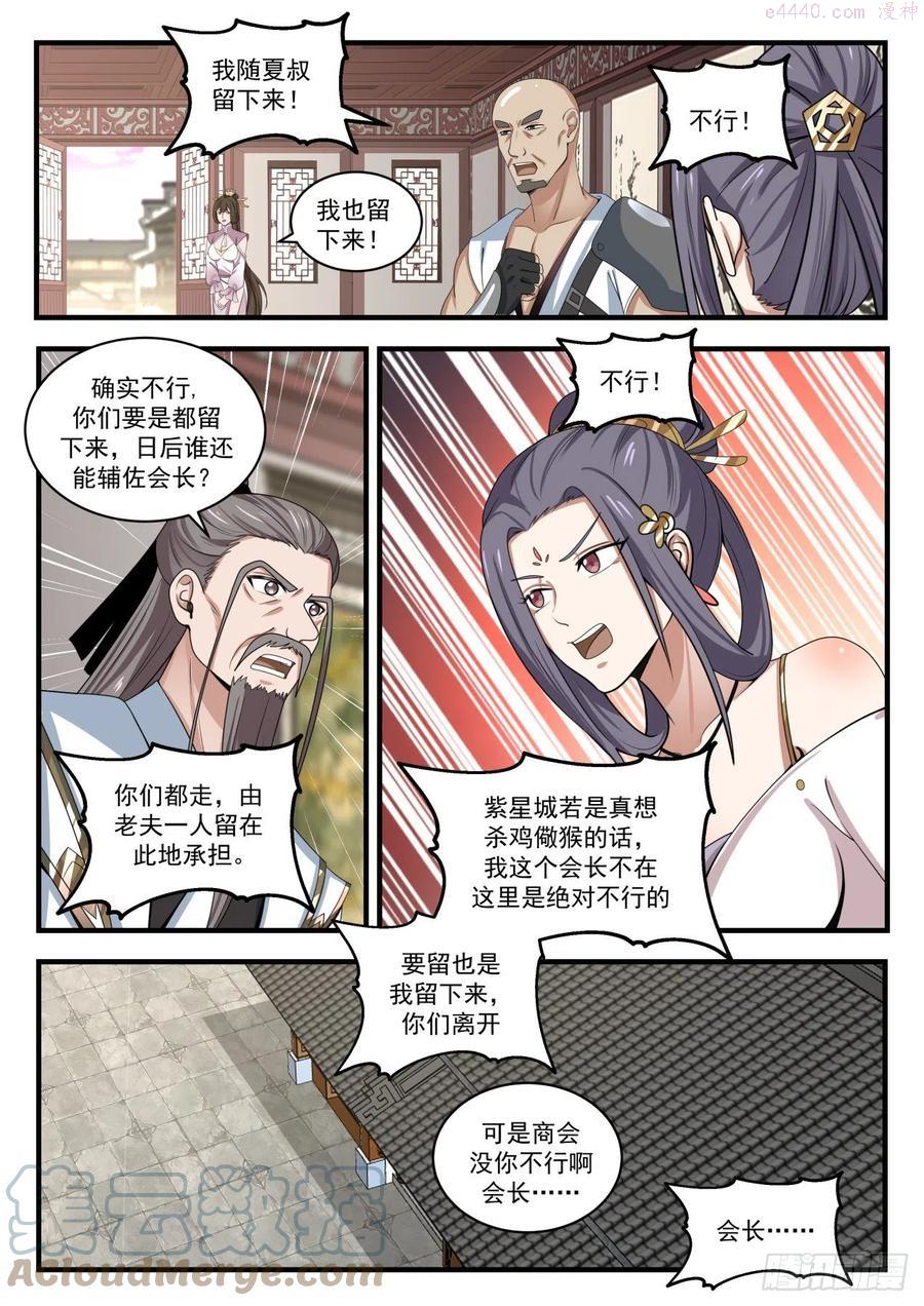 武炼巅峰漫画免费阅读下拉式六漫画漫画,有情有义5图