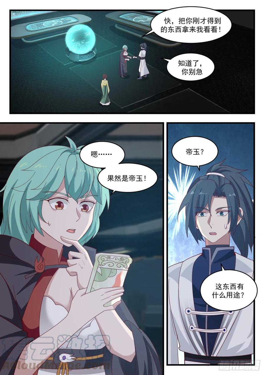 武炼巅峰漫画免费阅读下拉式六漫画漫画,帝玉再现4图