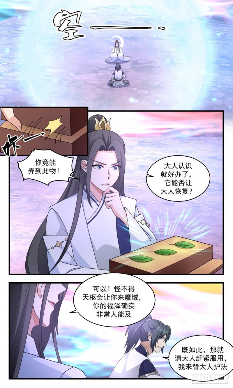 武炼巅峰漫画免费阅读下拉式六漫画漫画,人魔大战篇---一年之约3图