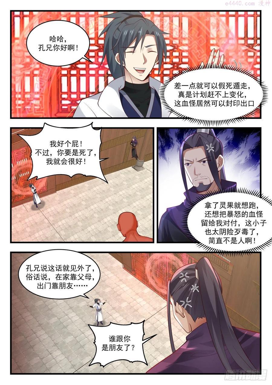 武炼巅峰漫画免费阅读下拉式六漫画漫画,金钱落地2图