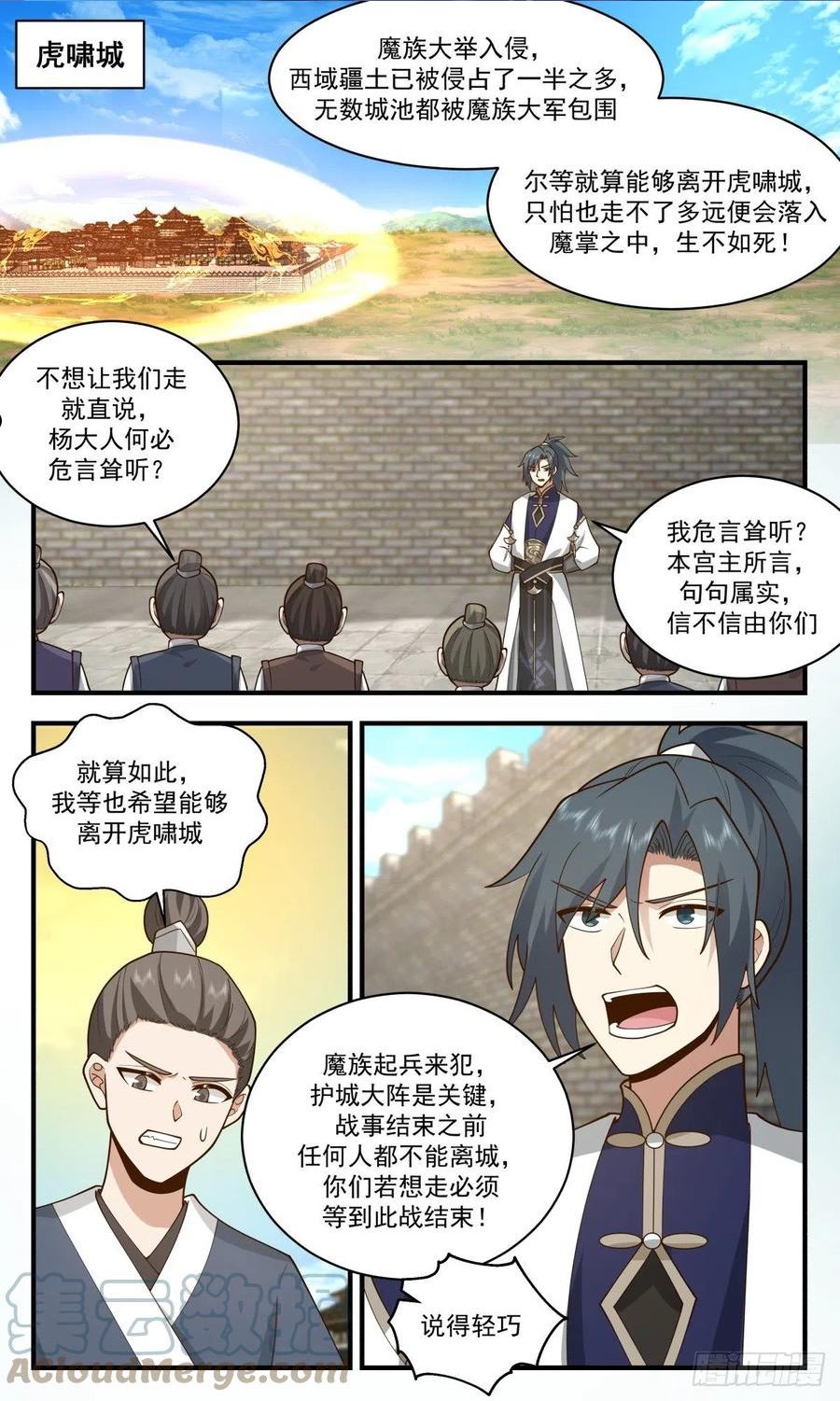 武炼巅峰全文阅读免费漫画,人魔大战篇---清理门户2图