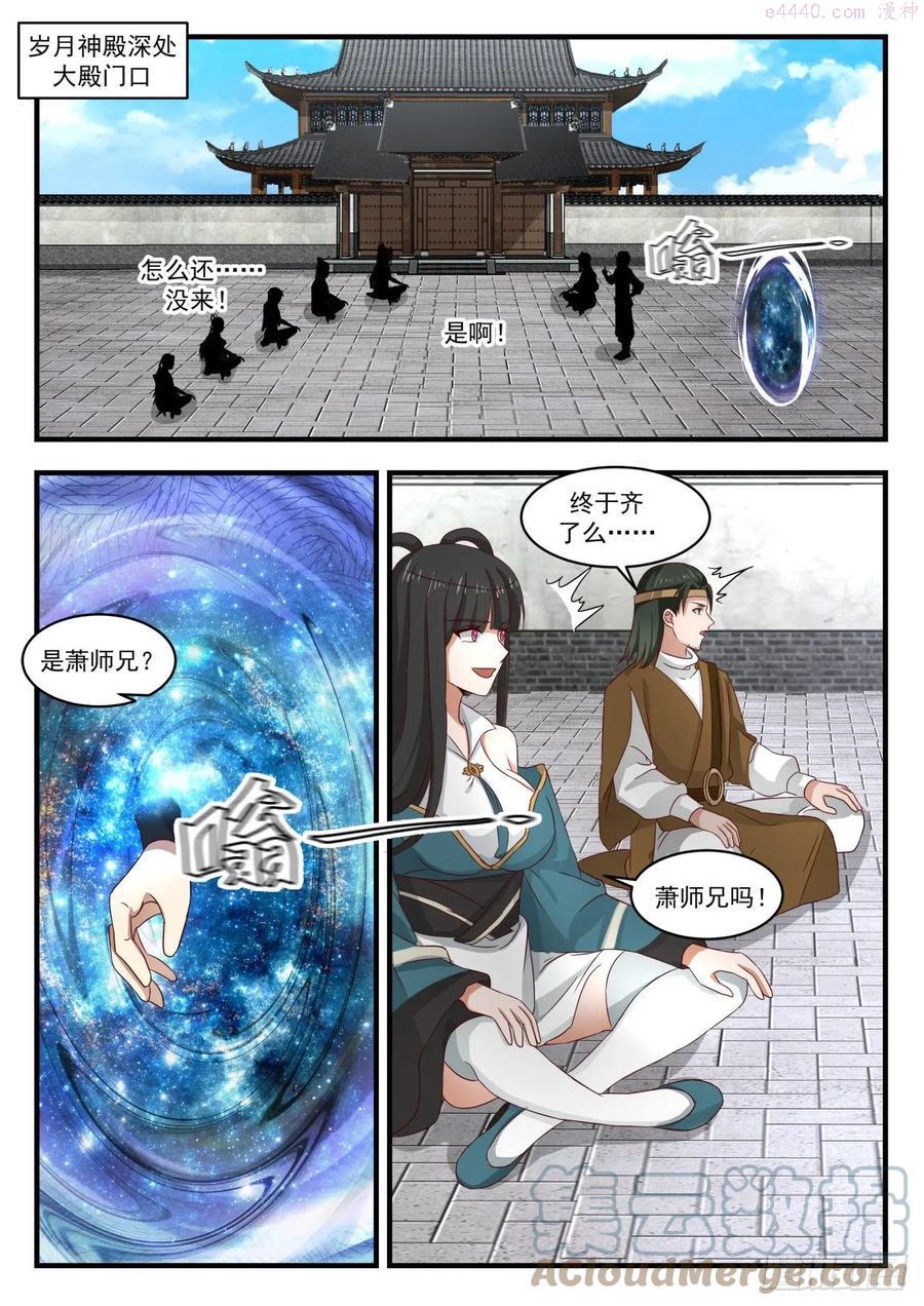 武炼巅峰漫画免费阅读下拉式六漫画漫画,太一神水2图