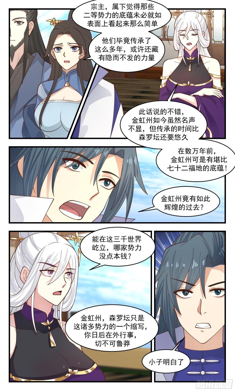 武炼巅峰漫画免费阅读下拉式六漫画漫画,罪星之争篇-七品开天3图