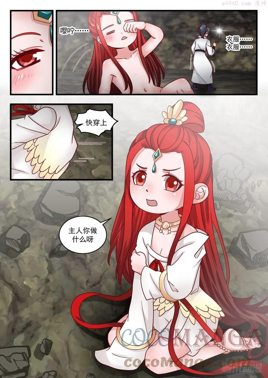 武炼巅峰漫画免费阅读下拉式六漫画漫画,灵傀肉身4图