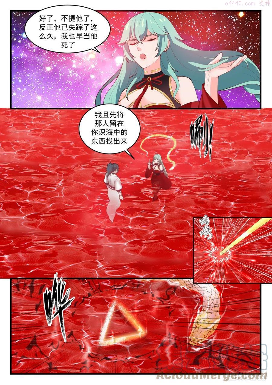 武炼巅峰全文阅读免费漫画,鱼儿上钩了4图