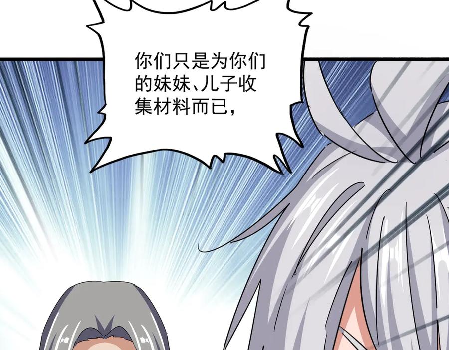 魔皇大管家漫画漫画,第557话 你又有感而发？3图