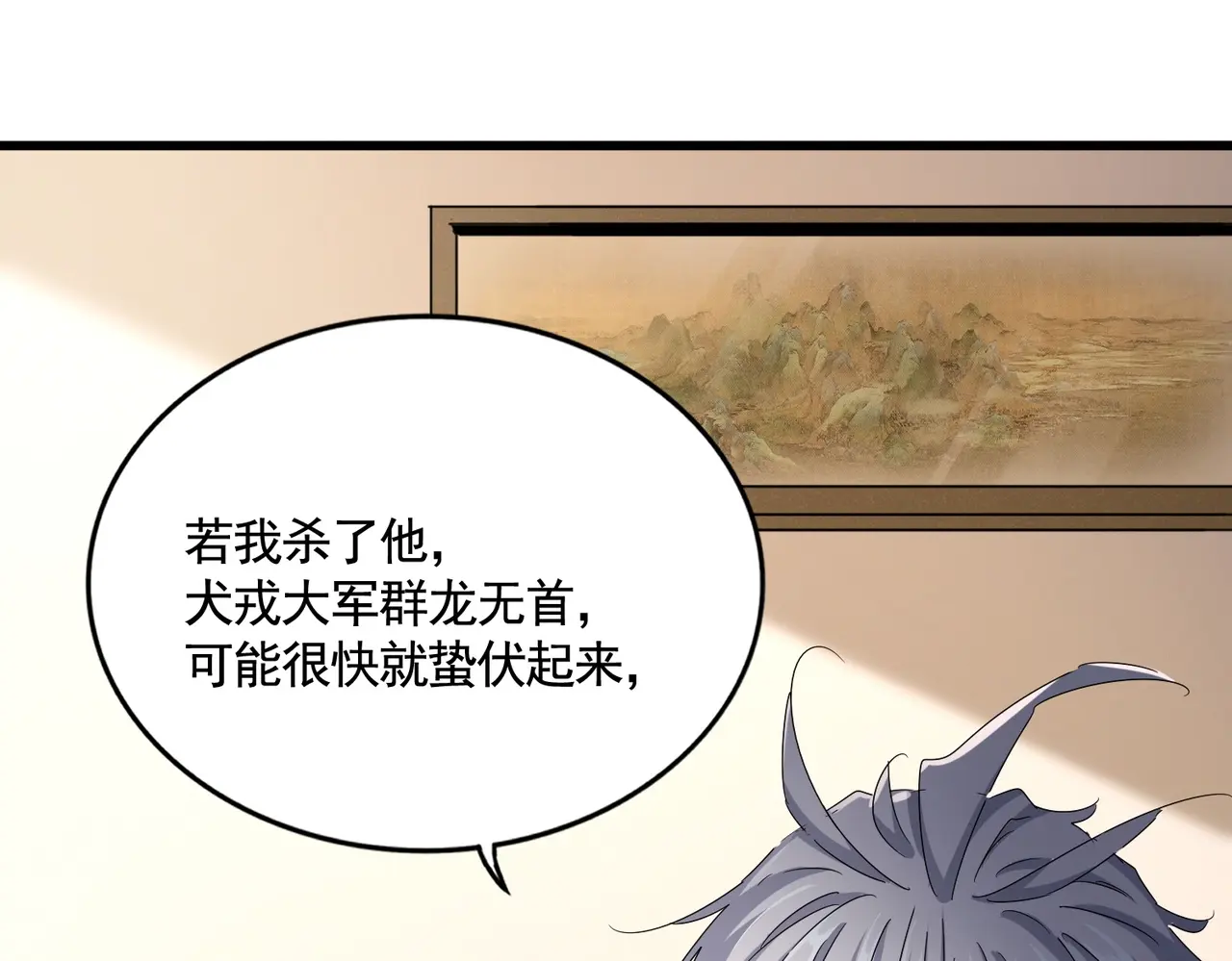 魔皇大管家TXT免费下载漫画,第507话 人马齐备1图