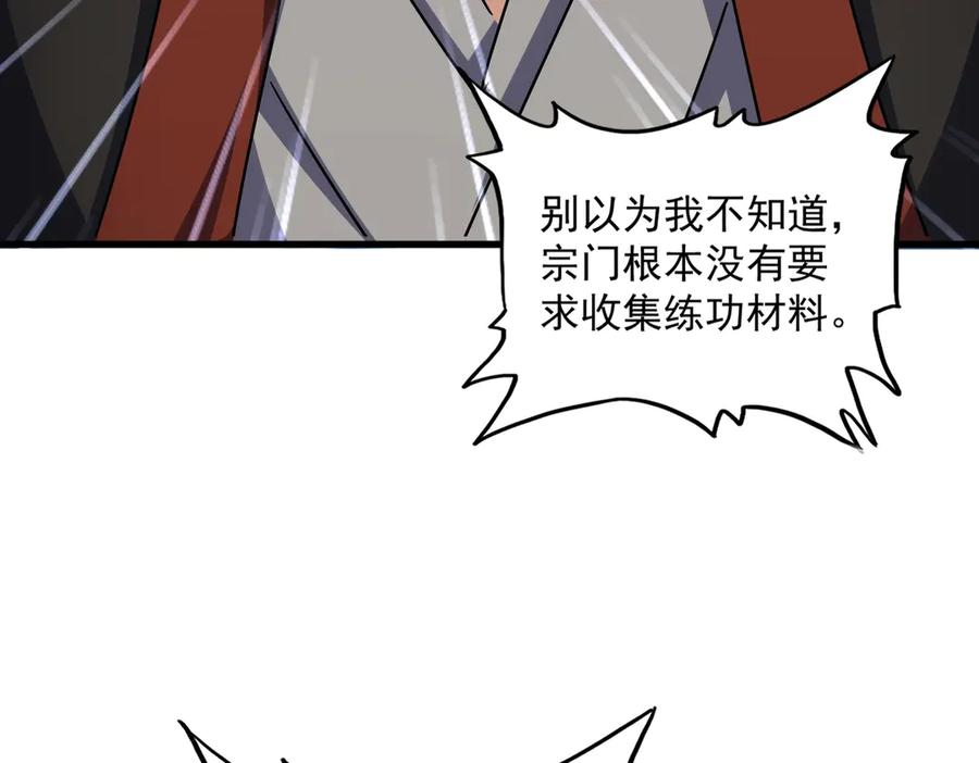 魔皇大管家漫画漫画,第557话 你又有感而发？2图