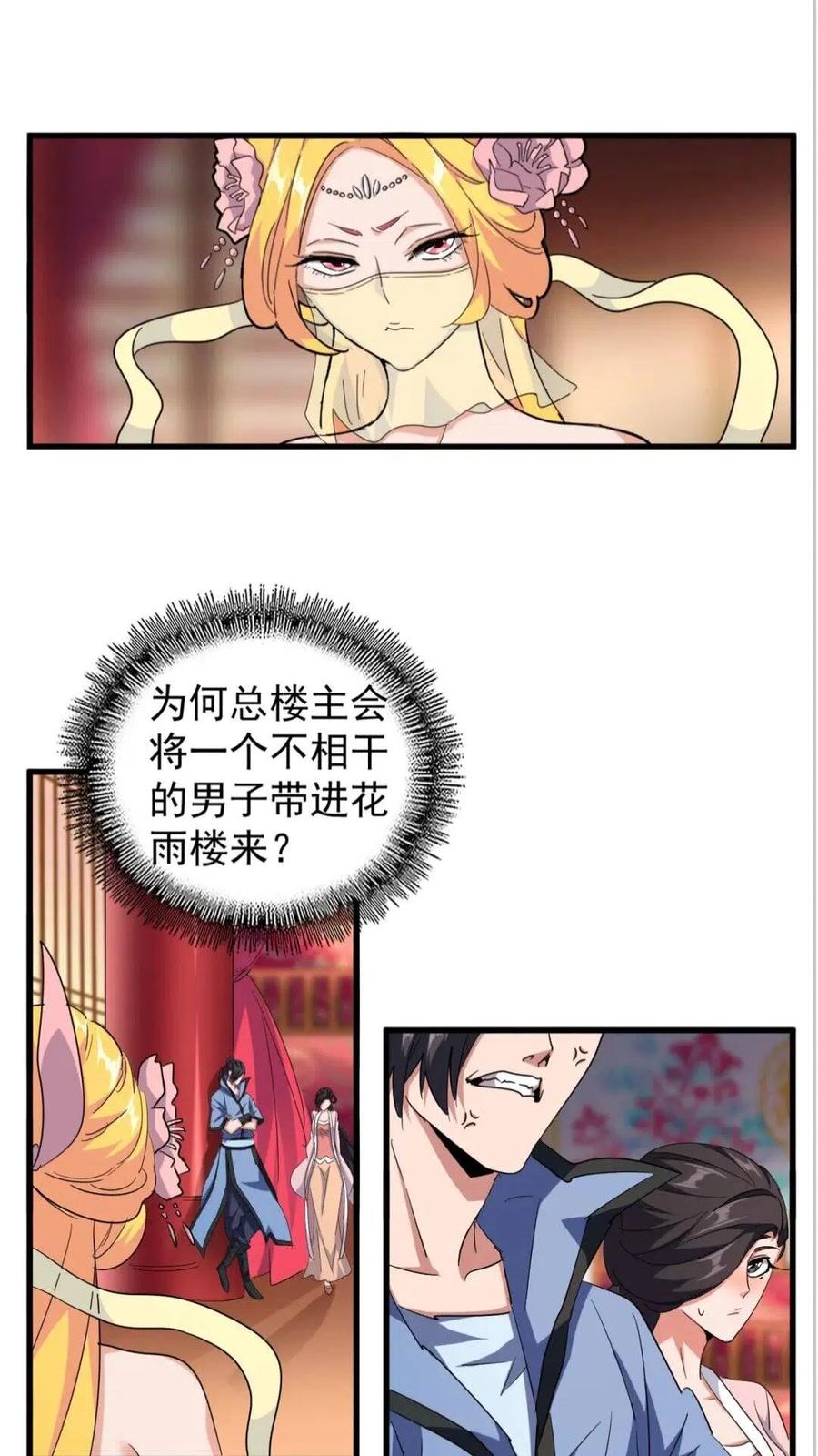 第137话 好算计，秦楼主4