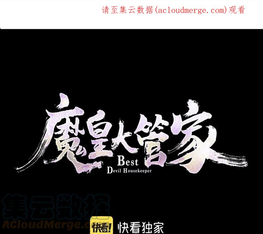 魔皇大管家漫画全集免费樱花漫画漫画,第284话 天帝传承️1图