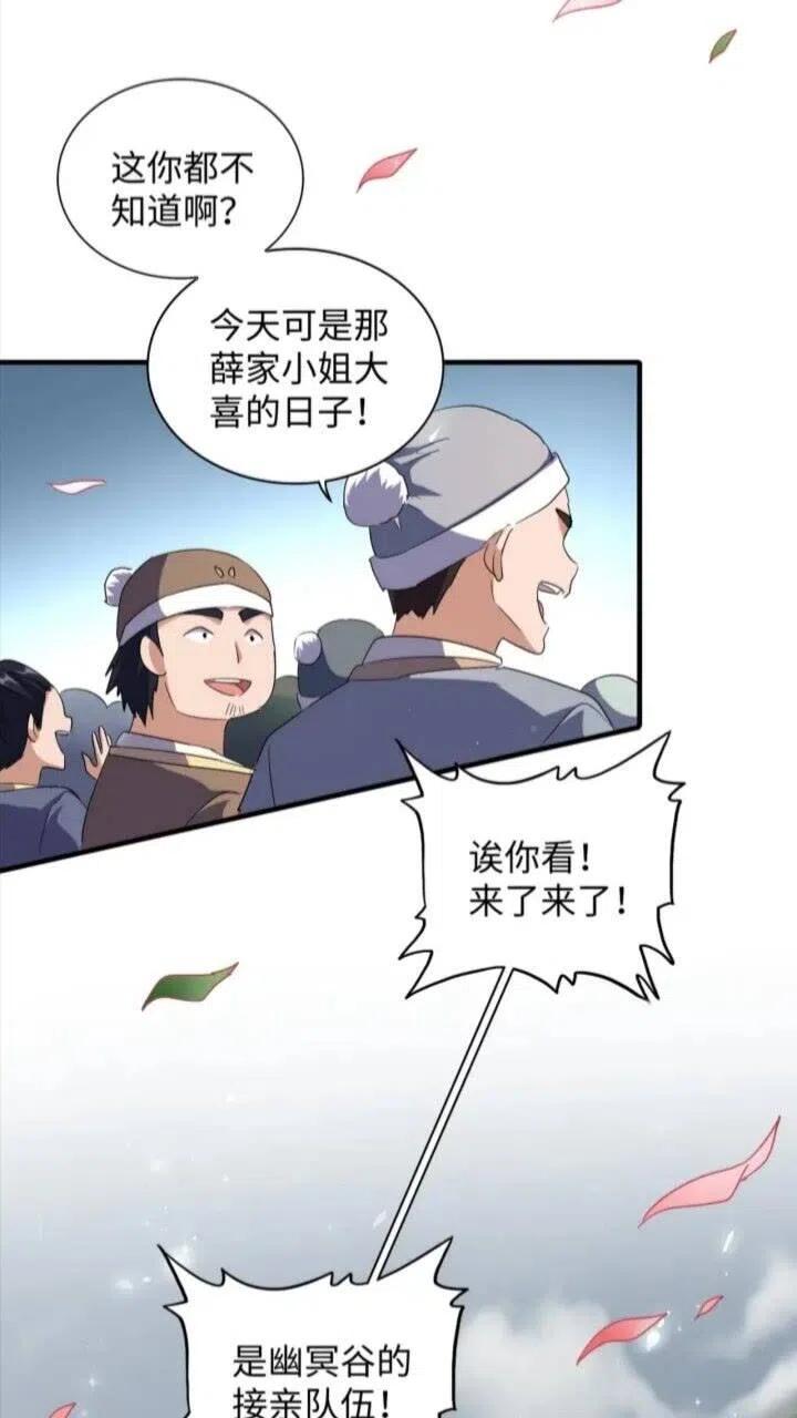 魔皇大管家卓凡最后和谁在一起了漫画,第93话 大婚之日2图