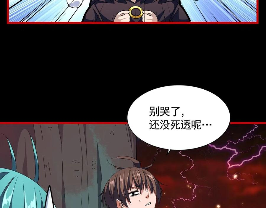 魔皇大管家漫画全集免费樱花漫画漫画,第284话 天帝传承️4图