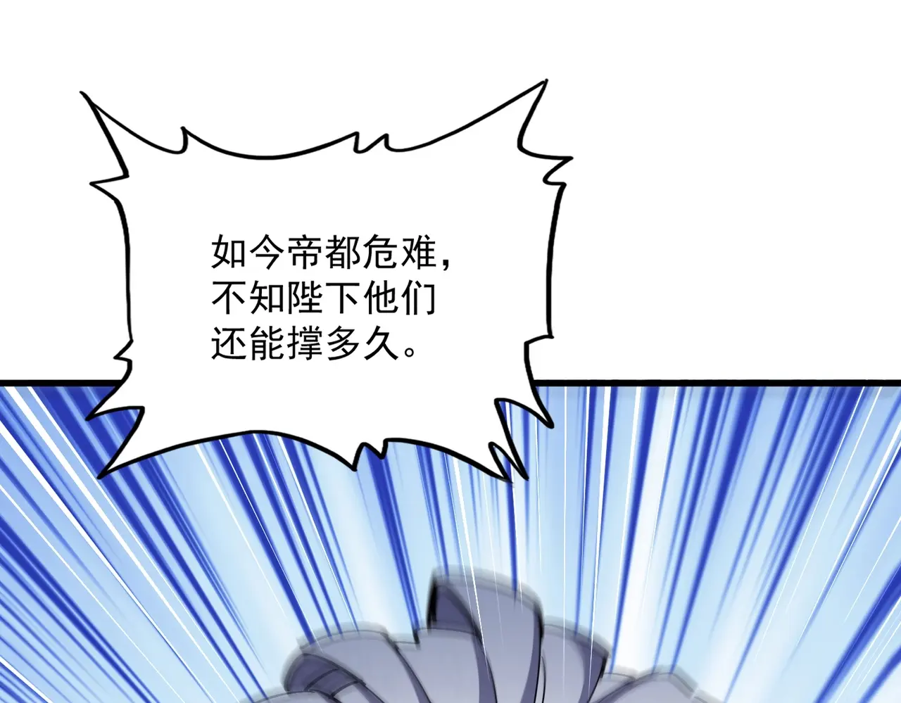 魔皇大管家卓凡最后和谁在一起了漫画,第494话 交战1图