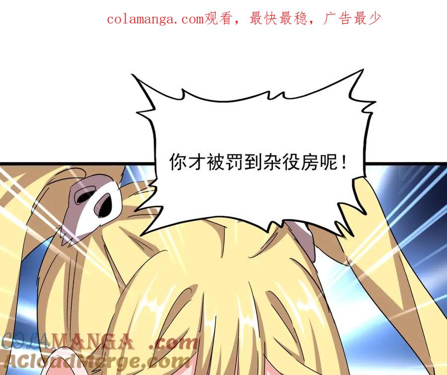 魔皇大管家漫画在线看漫画,第559话 有一套1图