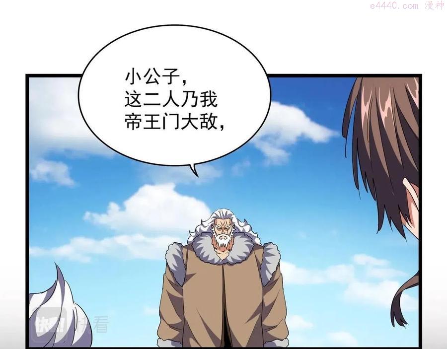 魔皇大管家卓凡最后和谁在一起了漫画,第246话 演技派二人组1图