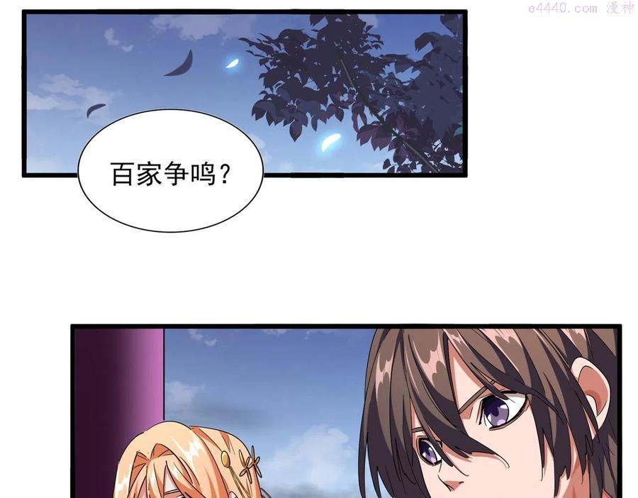 魔皇大管家卓凡最后和谁在一起了漫画,第258话 家族排名3图
