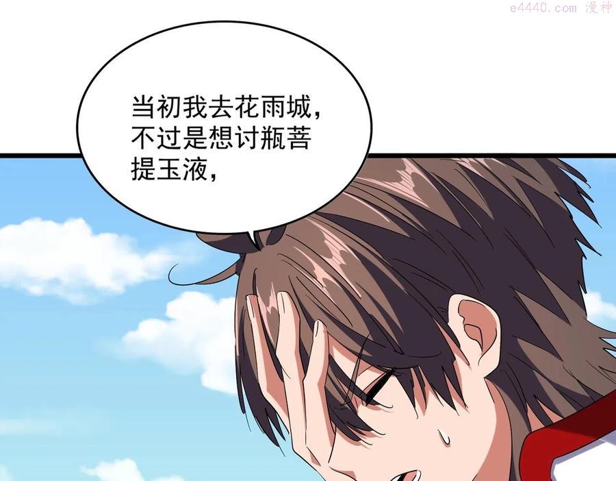 魔皇大管家漫画在线看漫画,第240话 统一阵线4图