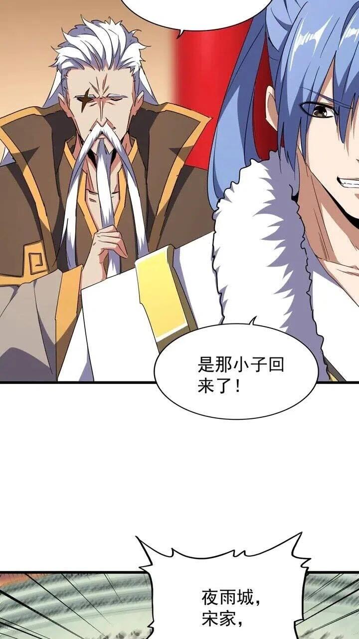 魔皇大管家漫画在线看漫画,第162话 登台4图