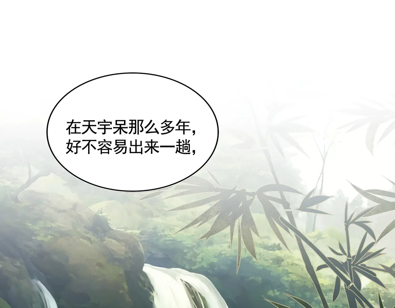 魔皇大管家漫画在线看漫画,第545话 新天地4图