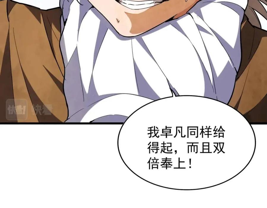 魔皇大管家漫画在线看漫画,213话 抢你功法！3图