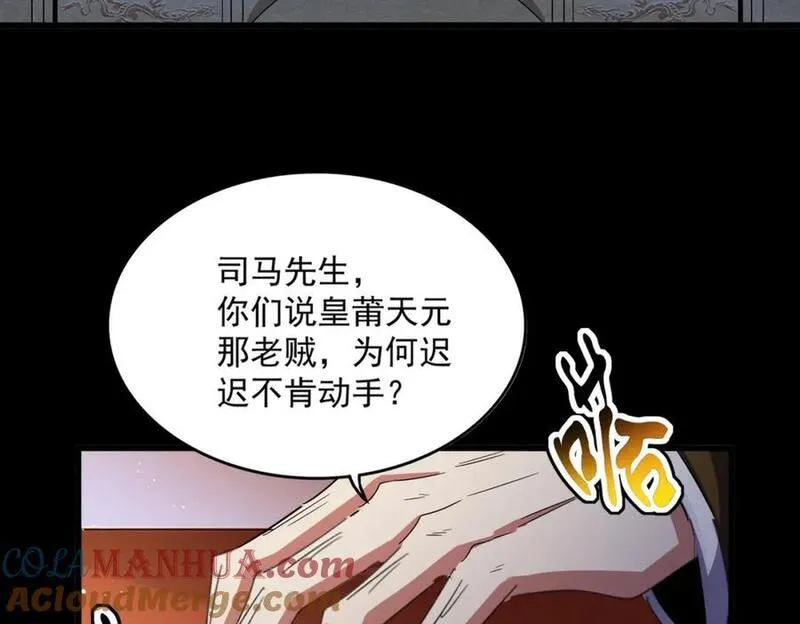 魔皇大管家卓凡最后和谁在一起了漫画,第446话 诱饵5图