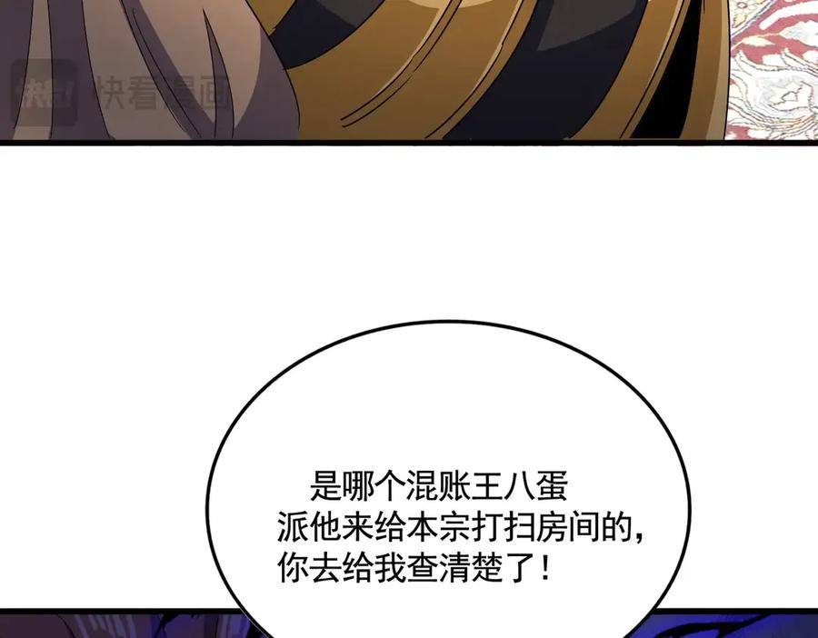 魔皇大管家漫画免费阅读下拉式酷漫屋漫画,第562话3图
