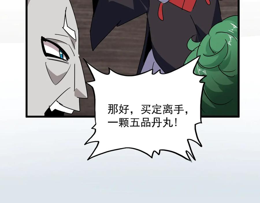 魔皇大管家卓凡最后和谁在一起了漫画,第572话 抽你！`3图