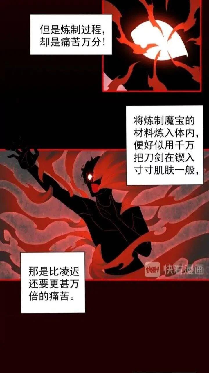 魔皇大管家卓凡最后和谁在一起了漫画,第89话 炼体之苦3图