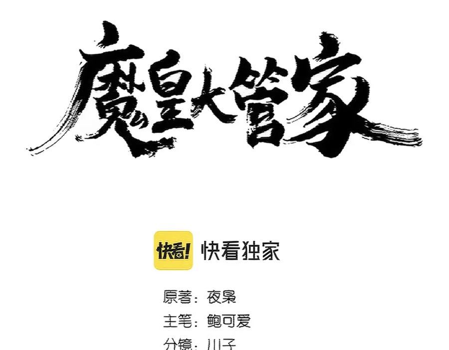 魔皇大管家卓凡最后和谁在一起了漫画,第387话 万人之上5图