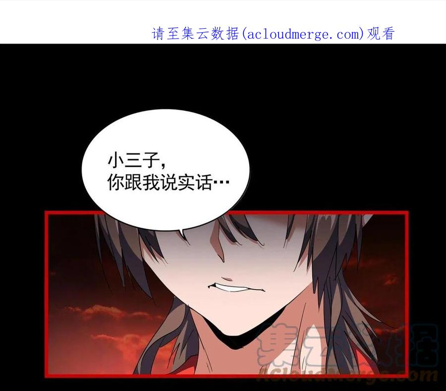 魔皇大管家漫画在线看漫画,第283话 冲天麒麟脚1图