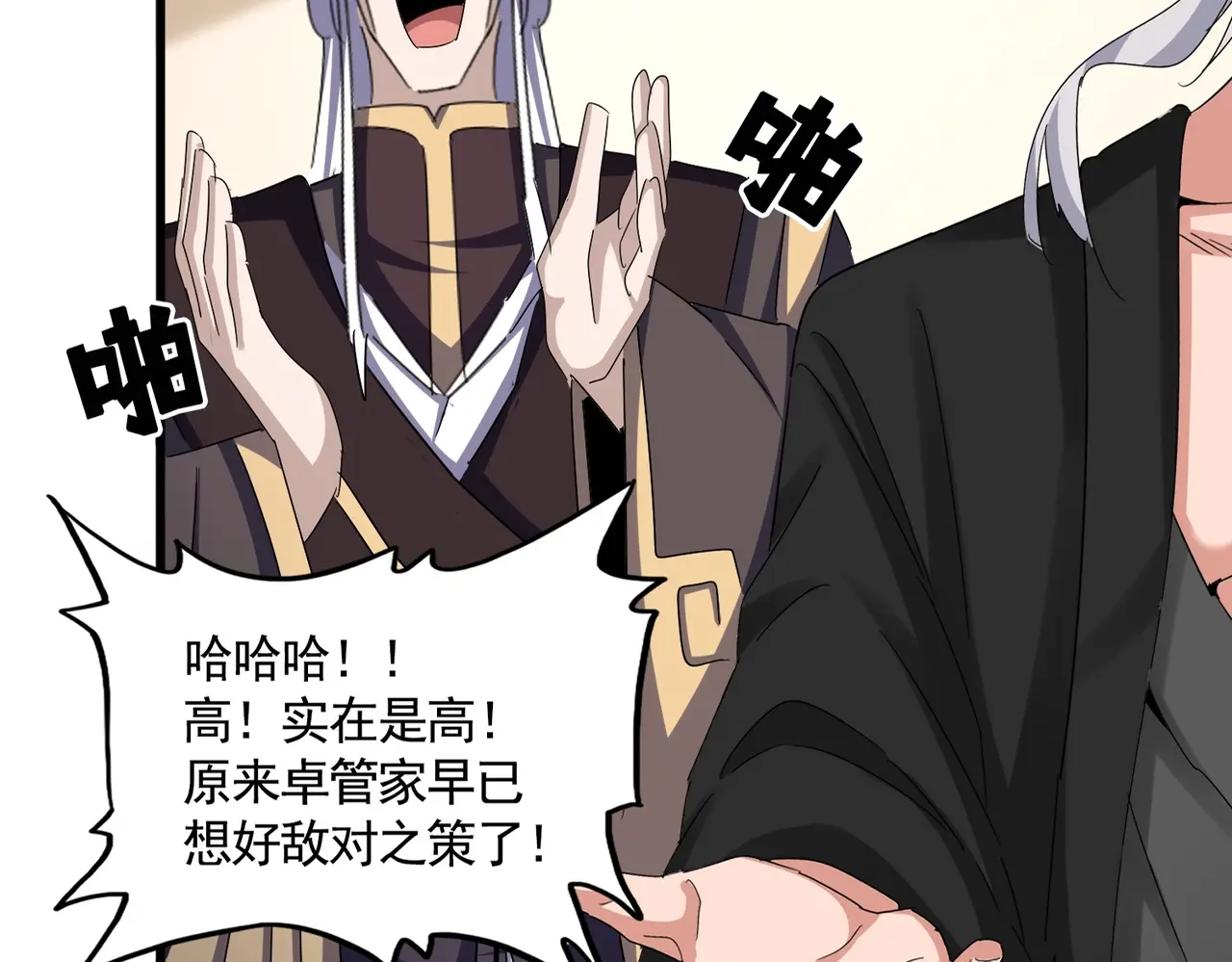 魔皇大管家TXT免费下载漫画,第507话 人马齐备5图