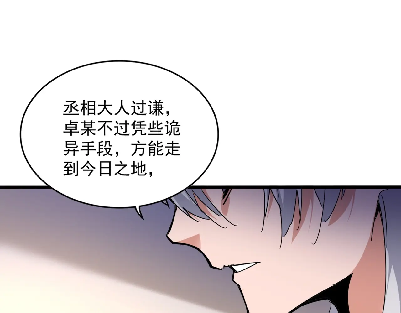 魔皇大管家漫画在线看漫画,第535话 一桌子白毛1图