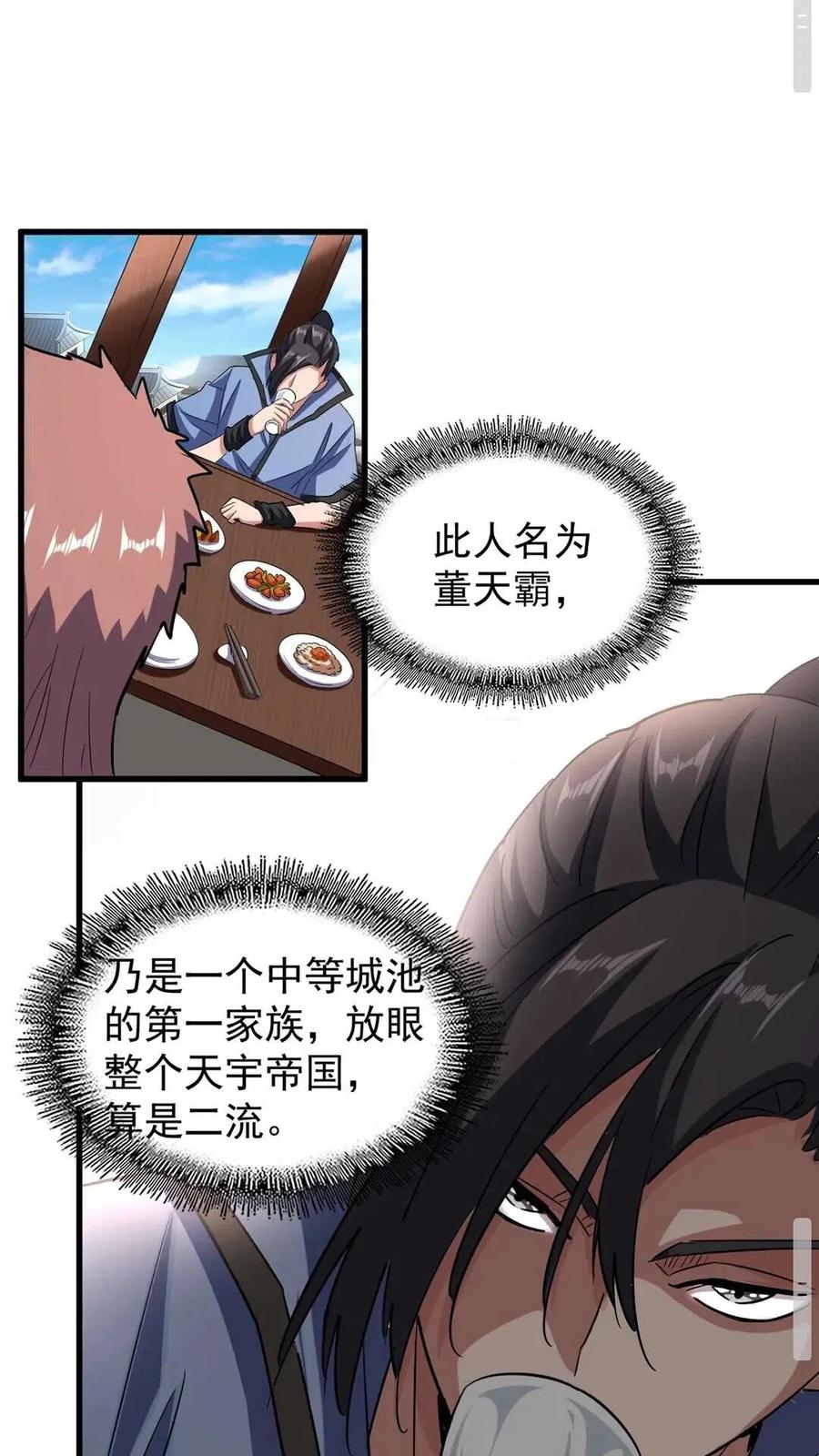 魔皇大管家卓凡最后和谁在一起了漫画,第110话 来龙去脉3图