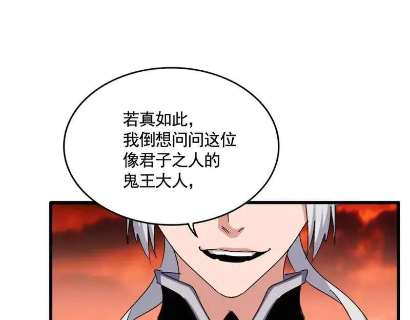 魔皇大管家卓凡最后和谁在一起了漫画,第483话 冷酷真相1图