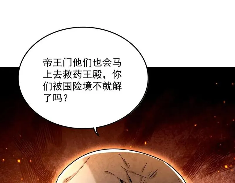 魔皇大管家卓凡最后和谁在一起了漫画,第464话 无辜大男孩1图