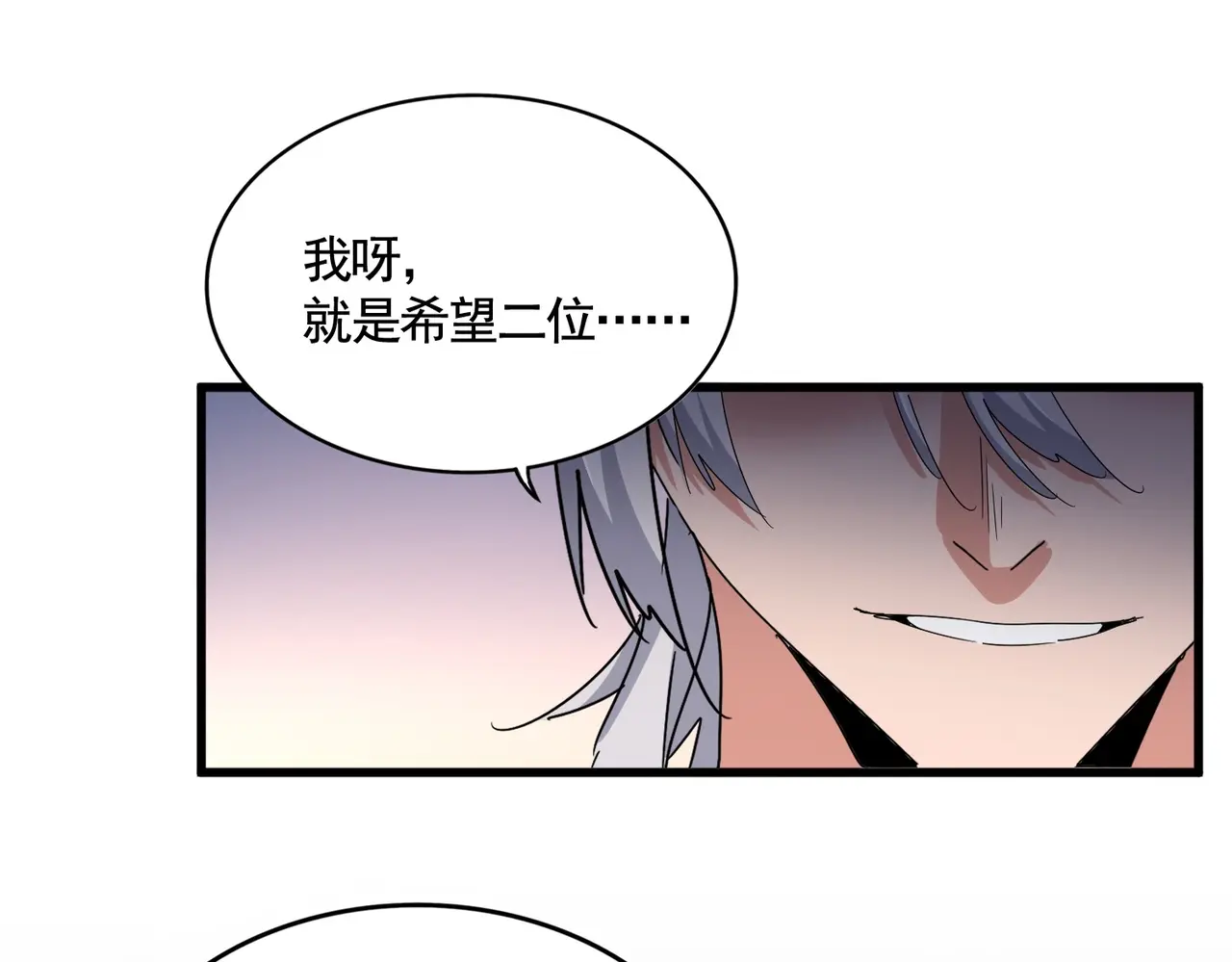 魔皇大管家漫画免费阅读下拉式酷漫屋漫画,第537话 邪无月1图