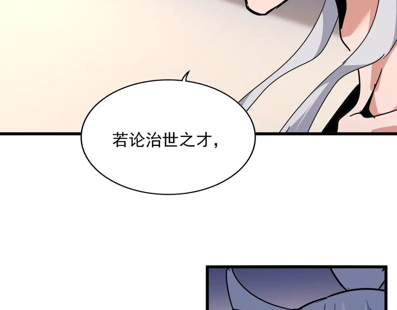 魔皇大管家漫画在线看漫画,第535话 一桌子白毛2图