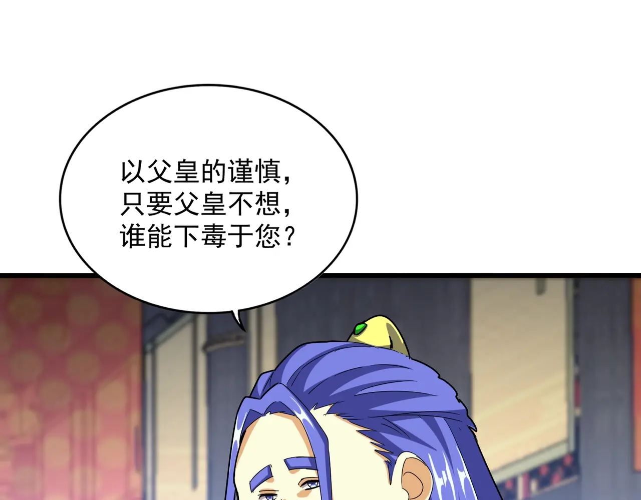 魔皇大管家卓凡最后和谁在一起了漫画,第531话 劳资我上来就是一手刀1图